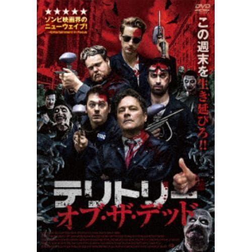 【DVD】テリトリー・オブ・ザ・デッド