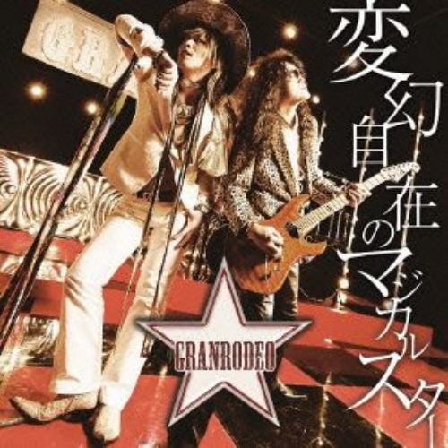 【CD】GRANRODEO ／ 変幻自在のマジカルスター