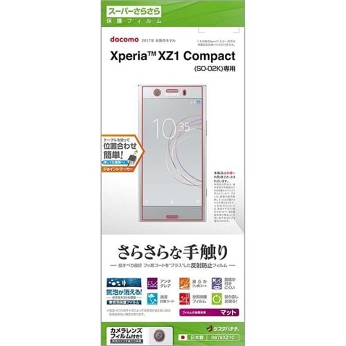 ラスタバナナ R878XZ1C Xperia XZ1 Compact（SO-02K）用液晶保護フィルム 平面保護 スーパーさらさら 反射防止