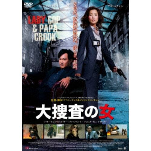 【DVD】 大捜査の女