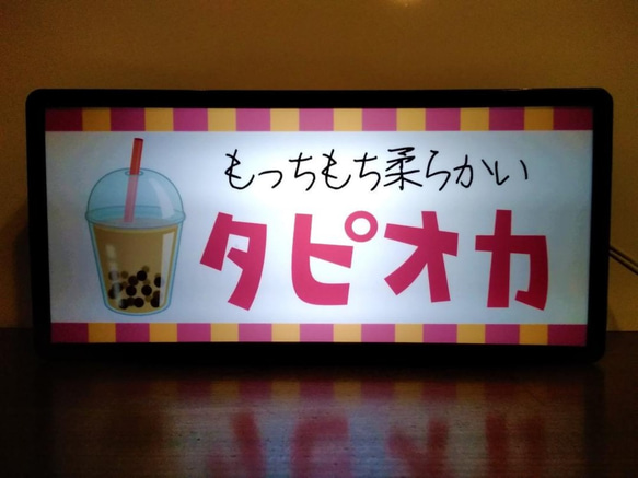 タピオカ ドリンク カフェ バー 喫茶店 店舗 キッチンカー サイン 看板 置物 雑貨 LED2wayライトBOX