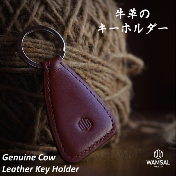 牛革のキーホルダー Key Holder / Key Chain (ブラウン)