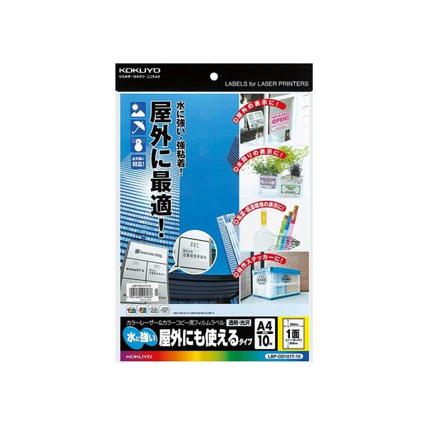 コクヨ レーザー用フィルムラベルA4ノーカット 透明・光沢 F174095-LBP-OD101T-10