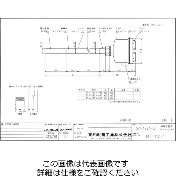 東和制電工業 静電容量式レベルスイッチ TSA-A2SA