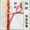 ⭐︎代筆付・送料込⭐︎ フォロン蝶結び金封《御祝 雅》　お祝い袋　祝儀袋　のし袋　お餞別　入学祝　就職祝　筆耕　代筆