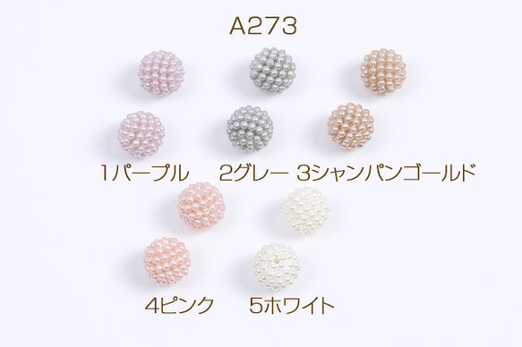 A273-3  60個  アクリルビーズ パール風ビーズ 染色 ボール 14mm  3X（20ヶ）