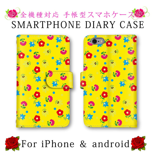 イエロー 花柄 送料無料 フラワー スマホケース 手帳型 ほぼ全機種対応 スマホカバー スマートフォンケース オシャレ