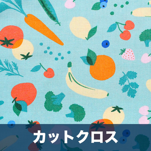 カットクロス Ruby Star Society Food Group Fruit Vegetables Ocean