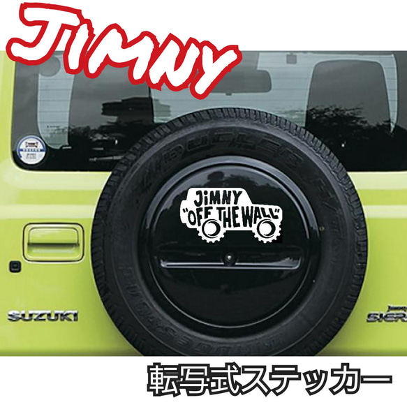 転写式ステッカー　SUZUKI　Jimny