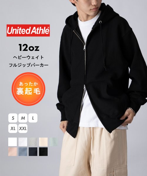 【UNITED ATHLE】12.0オンス ヘヴィーウェイト スウェット フルジップ パーカー 長袖無地フーディー 裏起毛 厚手 5762