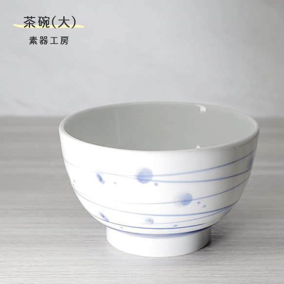 砥部焼 おしゃれ 「茶碗　大　(ほたる)」飯碗 和風 陶器 手作り 窯元 素器工房 suki-203