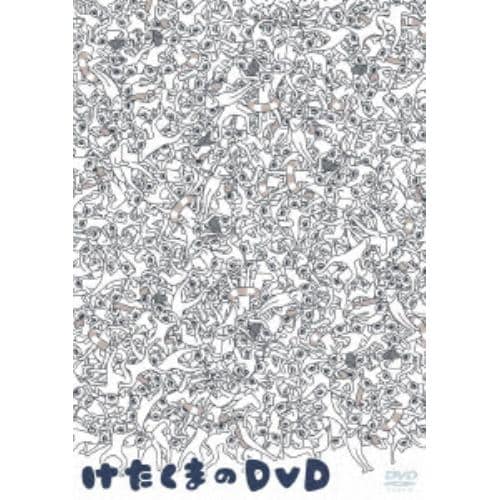 【DVD】けたくまのDVD