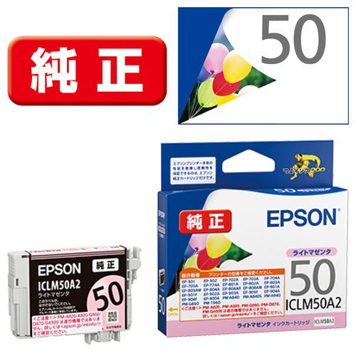 EPSON ICLM50A2 インクカートリッジ ライトマゼンタ