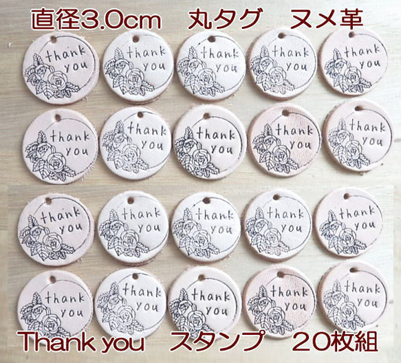 【20枚組】「Thank You」直径3.0cm丸タグ　スタンプ/牛革/生成り/ チャーム