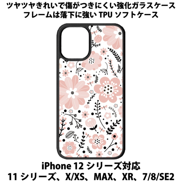 送料無料 iPhone13シリーズ対応 背面強化ガラスケース 花柄20