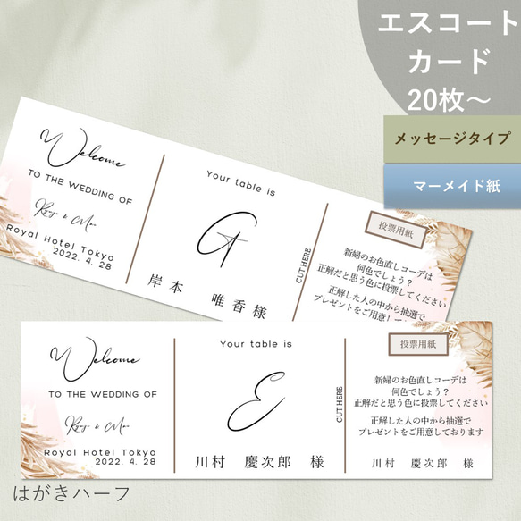 エスコートカードメッセージタイプ マーメイド紙 70円/枚 結婚式