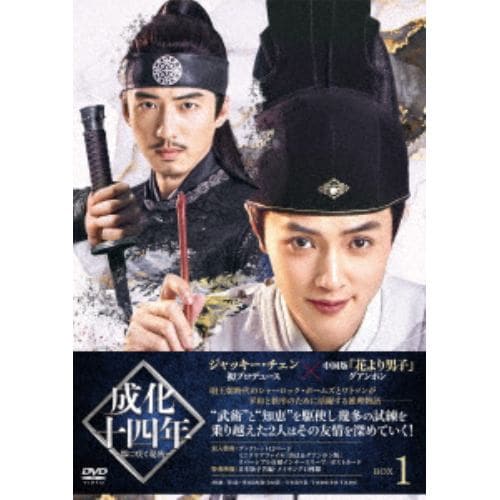 【DVD】成化十四年～都に咲く秘密～ DVD-BOX1