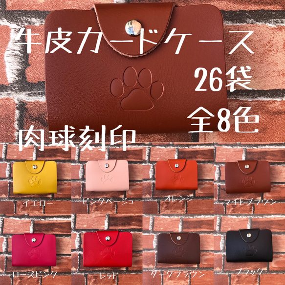 本革《牛皮》カードケース 肉球刻印card case26袋送料無料プレゼントに最適(^^)