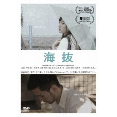 【DVD】海抜