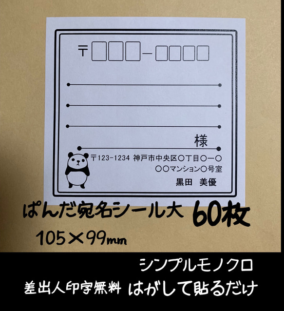 ぱんだ 宛名シール大60枚 シンプルモノクロ正方形