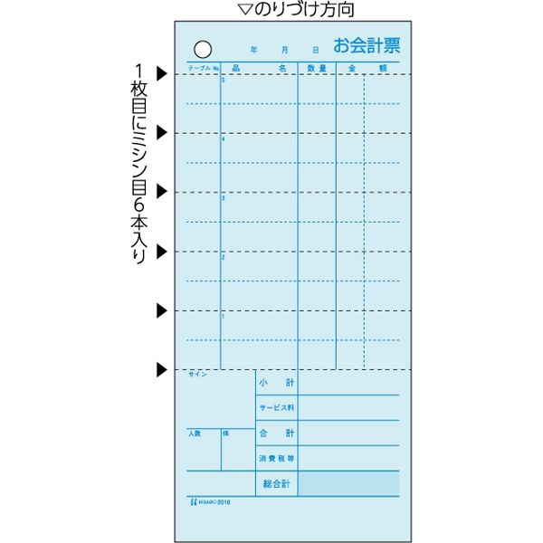 ヒサゴ お会計票エコノミータイプ 2018E 1箱