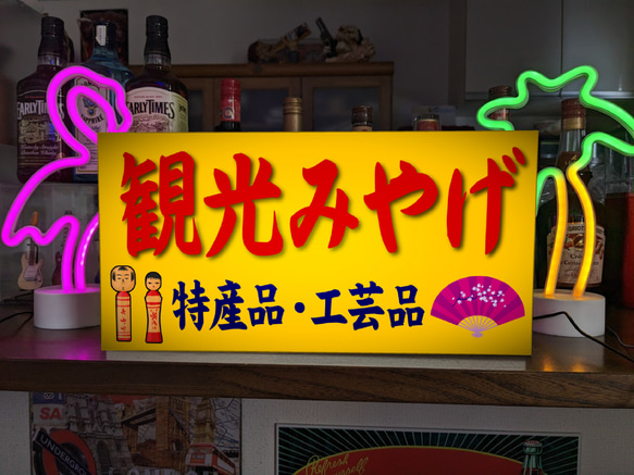 【Lサイズ】観光みやげ 旅行 温泉 観光地 お土産 郷土品 工芸品 特産物 店舗 ランプ 看板 置物 雑貨 ライトBOX