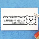 秋田犬の住所印【オーダーメイドのゴム印です】