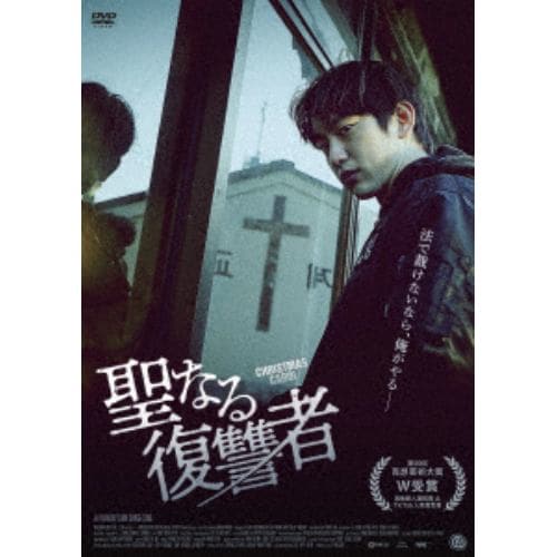 【DVD】聖なる復讐者