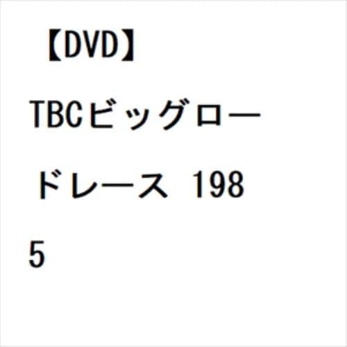 【DVD】TBCビッグロードレース 1985