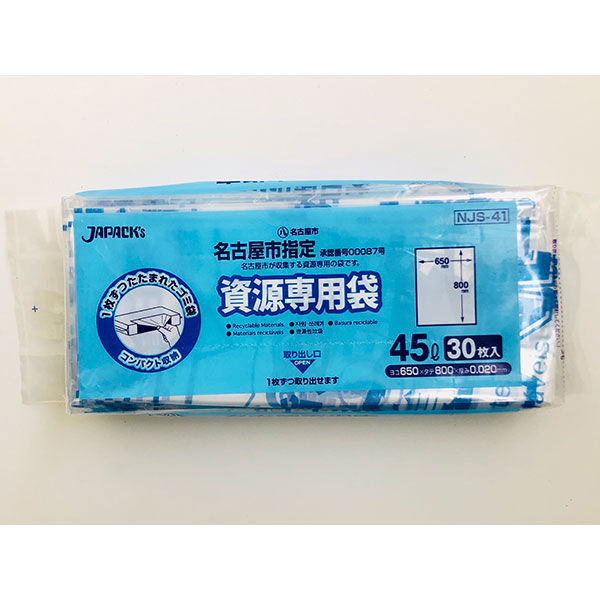 ジャパックス 名古屋市指定 家庭用資源45L30Pコンパクト NJS41 1セット(1袋(30枚)×20)