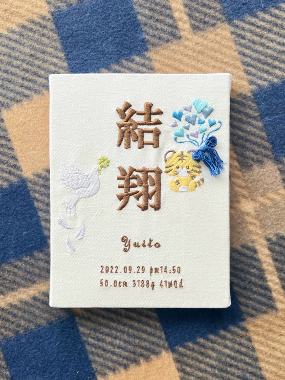 自分でデザインできる‼️刺繍命名書 命名ボード お名前刺繍 結婚祝い 100