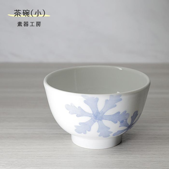 砥部焼 おしゃれ 「茶碗　小　(雪柄)」飯碗 和風 陶器 手作り 窯元 素器工房 suki-210