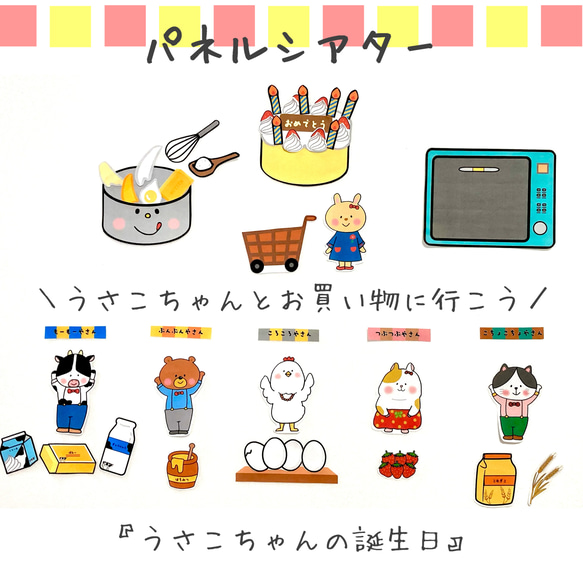 パネルシアター  うさこちゃんの誕生日　保育　ペープサート　誕生日会　手遊び　壁面