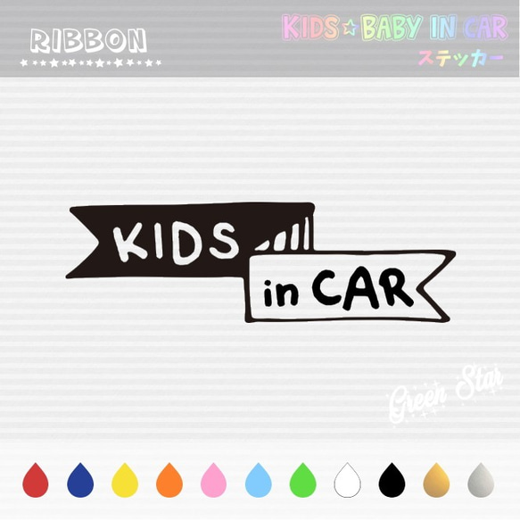 KIDS IN CAR / BABY IN CAR ステッカー【 リボン✪ラフデザイン 】☆ 好きな文字に変更できます♥