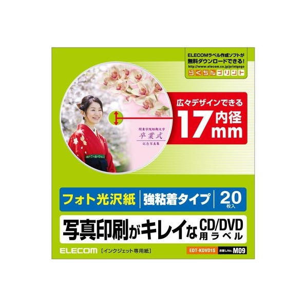 エレコム DVDラベル 光沢 内円 小 FC244PX-EDT-KDVD1S