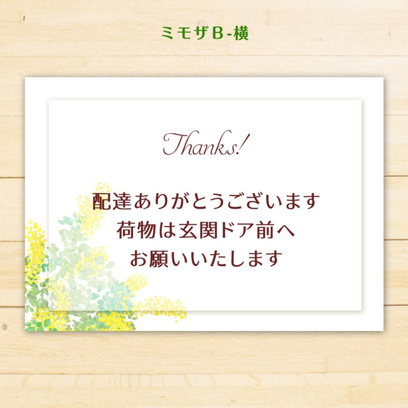 置き配　プレート・マグネット　ミモザB　任意テキストもOK!!