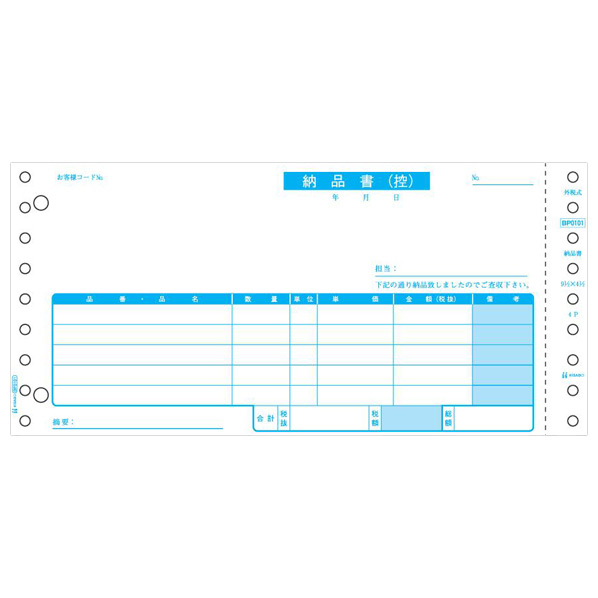 ヒサゴ ベストプライス版 納品書(税抜)請求・受領付 4枚複写(500組) BP0101