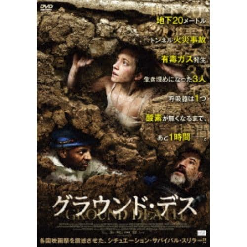 【DVD】グラウンド・デス