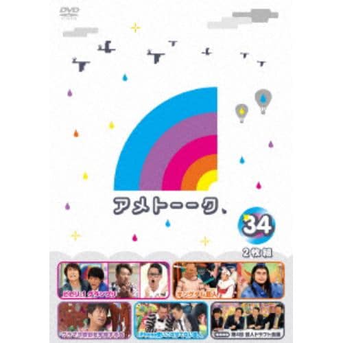 【DVD】アメトーーク! DVD34