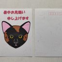 猫（サビ猫）の切絵の暑中見舞はがき