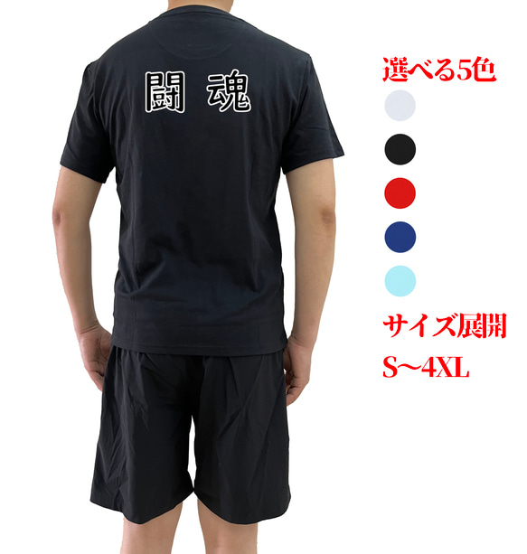 闘魂 文字TシャツオリジナルTシャツ綿100％面白いtシャツ  メンズ半袖ティシャツレディースネタ Tシャツ