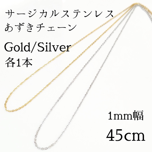 送料無料◆ 45サージカルステンレス ネックレス ゴールド、シルバー