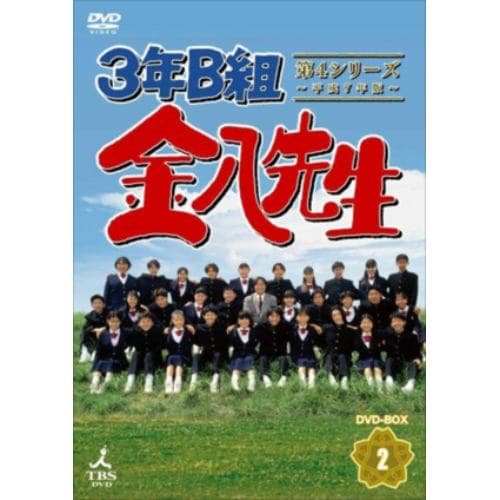 【DVD】3年B組金八先生 第4シリーズ DVD-BOX2