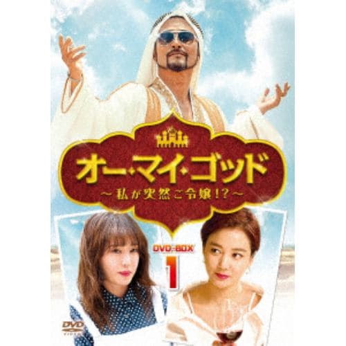 【DVD】オー・マイ・ゴッド～私が突然ご令嬢!?～DVD-BOX1