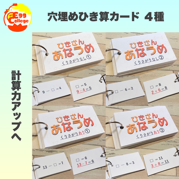 穴埋めひき算カード　計算カード　計算力アップ　算数　知育教材　幼児教育　小学生　小学校　保育園　幼稚園　教材　幼児教室