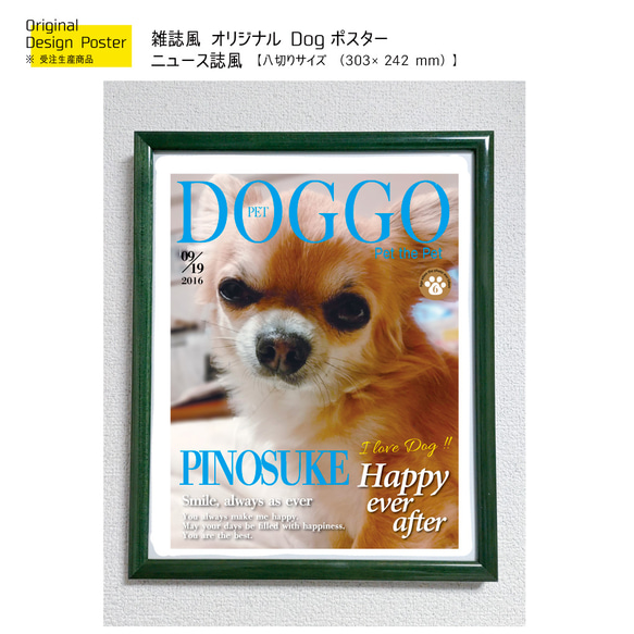 うちのDog　オーダーメイドポスター（ニュース誌風）額装入り  業務用印刷機/高画質仕上がり /犬