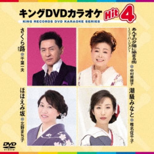 【DVD】さくら路／あんずの夕陽に染まる街～ニューバージョン～／ほほえみ坂／潮騒みなと