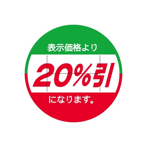 ササガワ 食品表示シール SLラベル 表示価格より セキュリティカット入り