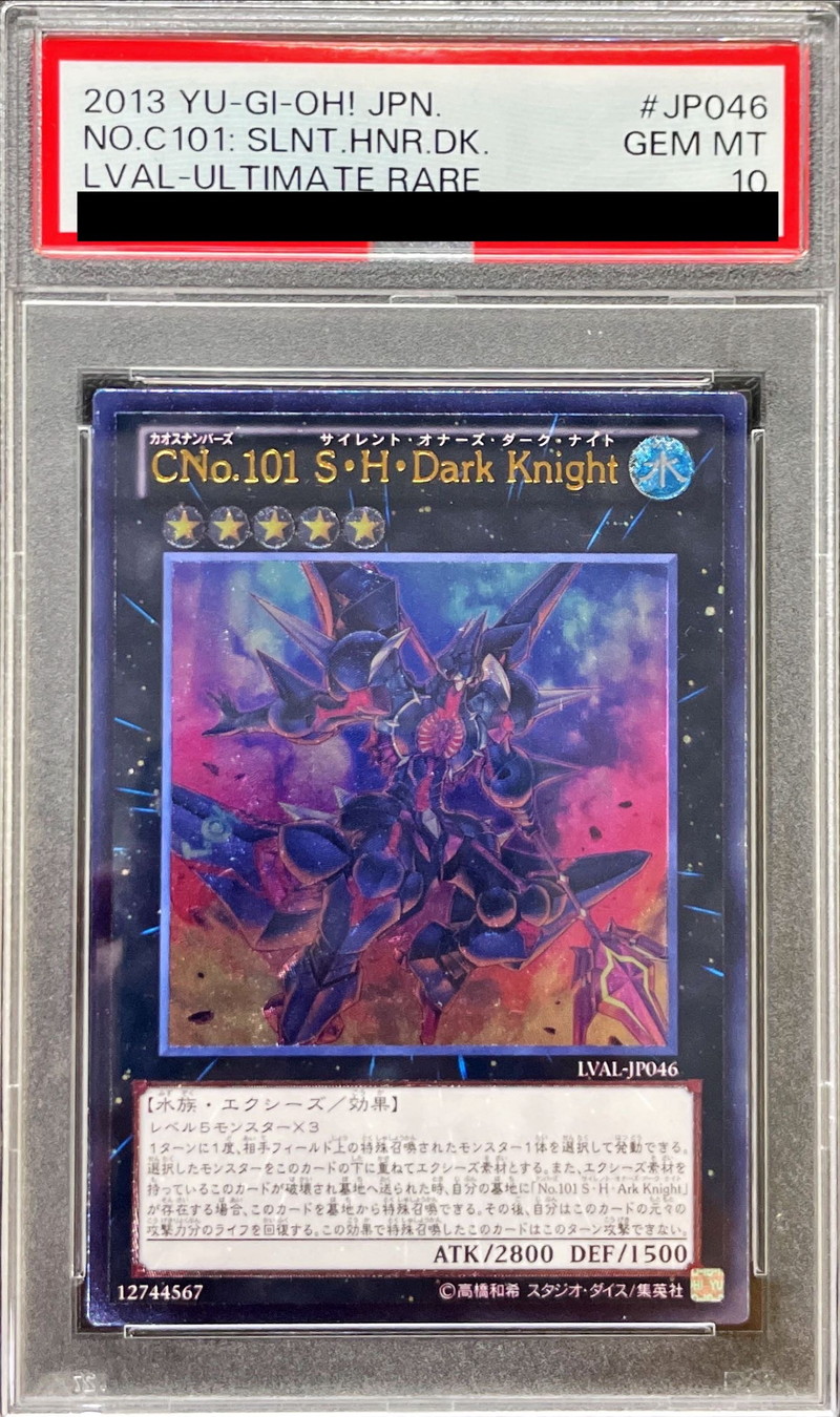 〔PSA10鑑定済〕CNo101SHDarkKnight【レリーフ】{LVAL-JP046}《エクシーズ》