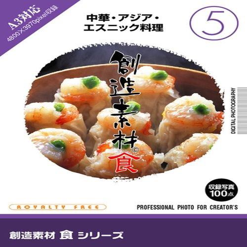 イメージランド 創造素材 食5 中華・アジア・エスニック料理 935587